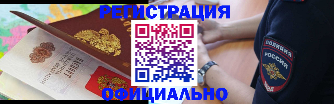 временная регистрация для школы в Саранске