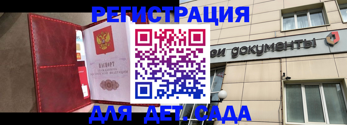 прописка для школы в Саранске