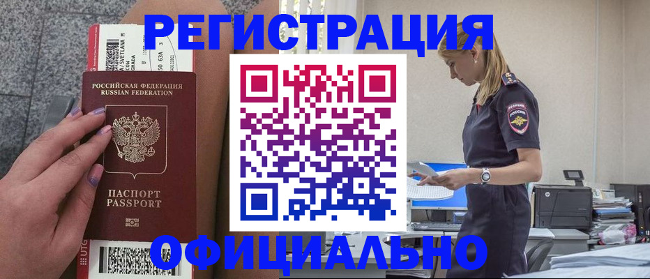 миграционный учет в Саранске
