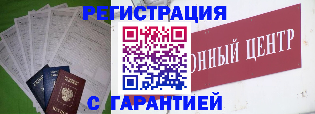 прописка для военкомата в Саранске