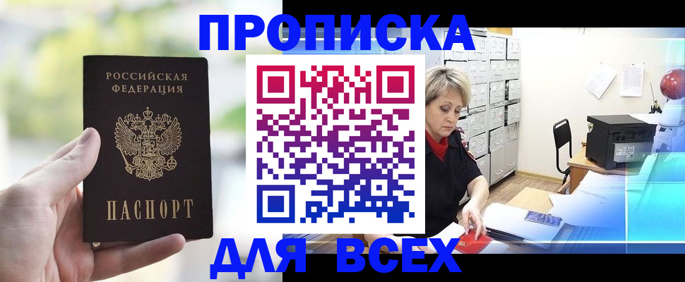 прописка от собственника в Саранске
