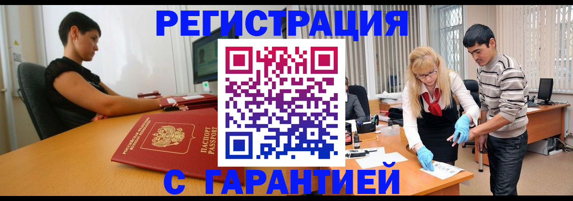прописка в Саранске