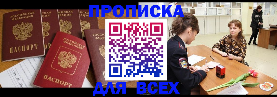 временная прописка в Саранске